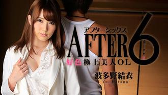 [HEYZO-1048] 后6〜好色美女OL〜 波多野結衣