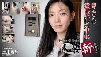 C0930-ki190707-人妻斩-土井春加