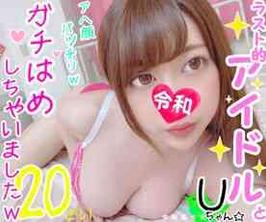 FC2-PPV-1232446-2 【年度最后一桩丑闻！ ] 可爱的脸国宝★G奶最后的偶像U-chan（20）。 Ahegao 使用可以继续存活的部分攻击来射精。 Ww 使凹印身体抽筋 [年忘记流出]