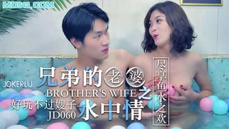  JD060.兄弟的老婆之水中情.尽享鱼水之欢.精东影业