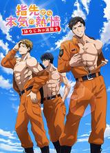 从指尖传出的认真的热情-青梅竹马是消防员 3