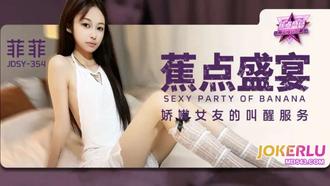  JDSY-355【蕉点】 娇嫩女友的叫醒服务 香蕉传媒