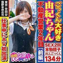 SKIV-001 最喜欢乱交的由纪酱(由紀ちゃん) 不动产销售第2年前篇