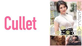 CLT-015 巨乳優雅人妻痙攣高潮！在敏感的尖叫中！請你進來！