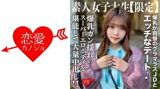 EROFV-214 素人JD【限定】22歲的千夏醬，與以巨乳為傲的魅力JD頑皮約會♪享受巨乳的超色情肉體和巨大的中出！ ！