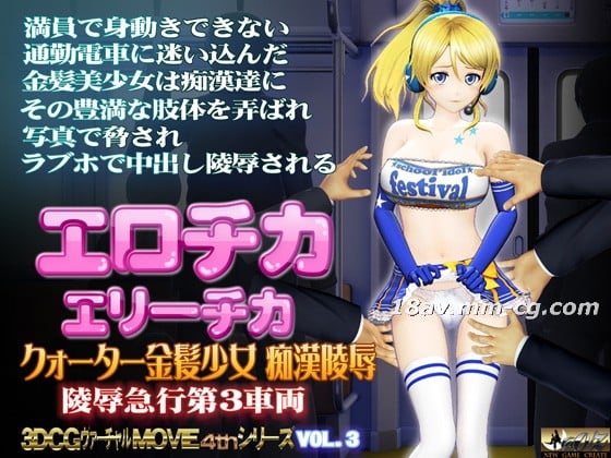  [3D]エロチカ エリーチカ 