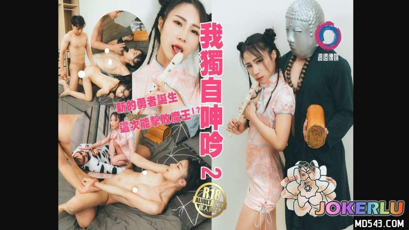  我獨自呻吟 淫遊濕人篇 渡边传媒