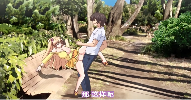  【中文字幕】和哥哥户外野战射精 