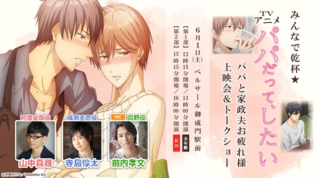 就算是爸爸、也想做